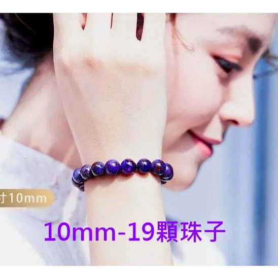 【熱銷商品-現貨10mm-19顆珠】附檢驗書-非偽劣商品 舒俱萊手鍊 天然原石手鍊 項鍊 手串 佛珠 手珠 蘇紀石玉手鍊-細節圖2