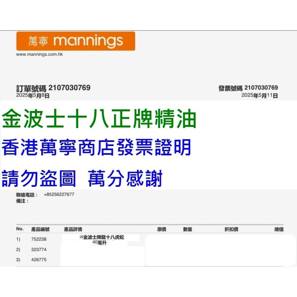 香港正品 最後六瓶現貨 40毫升 金波士降龍十八系列按摩精油 活絡油-細節圖3