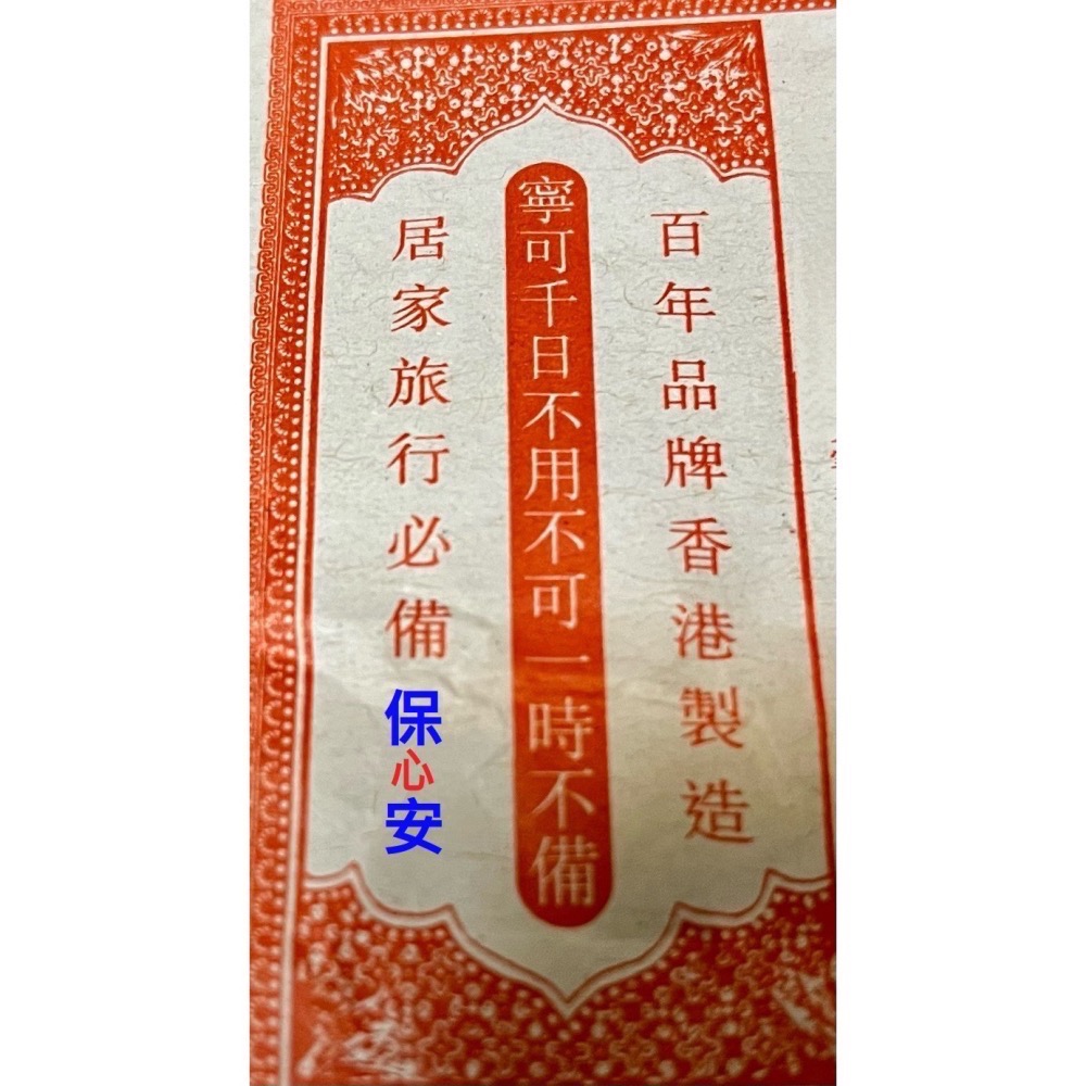 【香港代購 台灣現貨 10克一瓶 兩瓶一組】】香港正品 保心安系列 膏-細節圖3