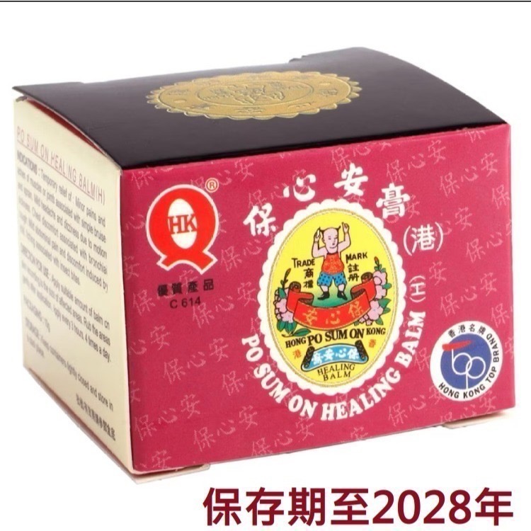 【 台灣現貨 正品保證】香港正品 Po Sum On 保心安膏-10克裝 蚊蟲叮咬 筋骨按摩 暈車暈船 活絡油-規格圖4
