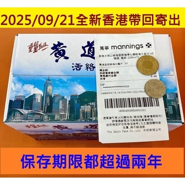 【香港正品 現貨】效期至2030年 香港製造 正品活絡油 黃道益活絡精油 50ml 正品活絡油 黃道益活絡油-細節圖3