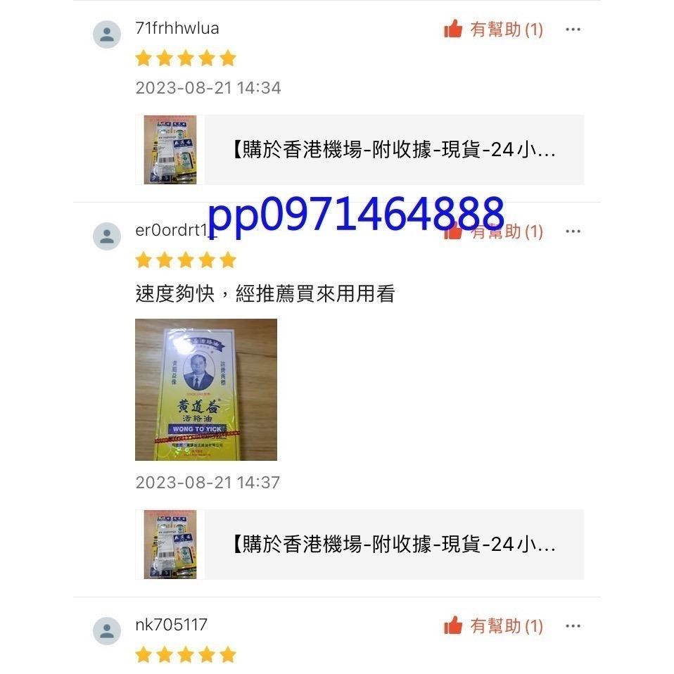 【香港正品 現貨】效期至2030年 香港製造 正品活絡油 黃道益活絡精油 50ml 正品活絡油 黃道益活絡油-細節圖4