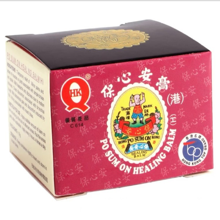 全新到貨 極速寄出【香港正品 Po Sum On 保心安膏-10克裝】蚊蟲叮咬 筋骨按摩 暈車暈船 活絡油-細節圖4
