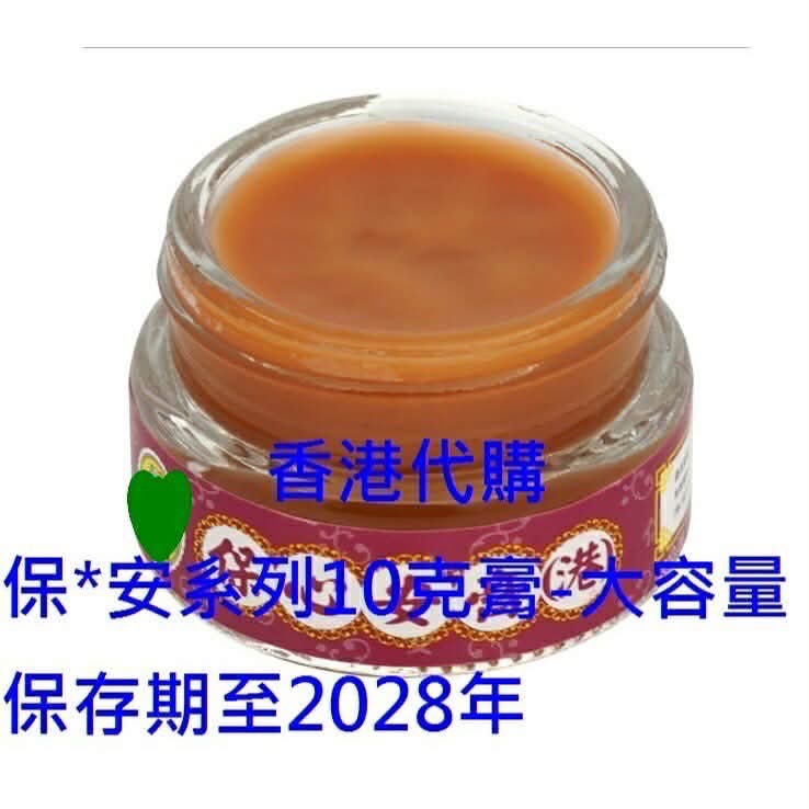 【 保心安系列 10克膏 最後三組】兩瓶799元 香港百年品牌 保*安 膏-10克裝 按摩 活絡油 非常好用的產品-規格圖3