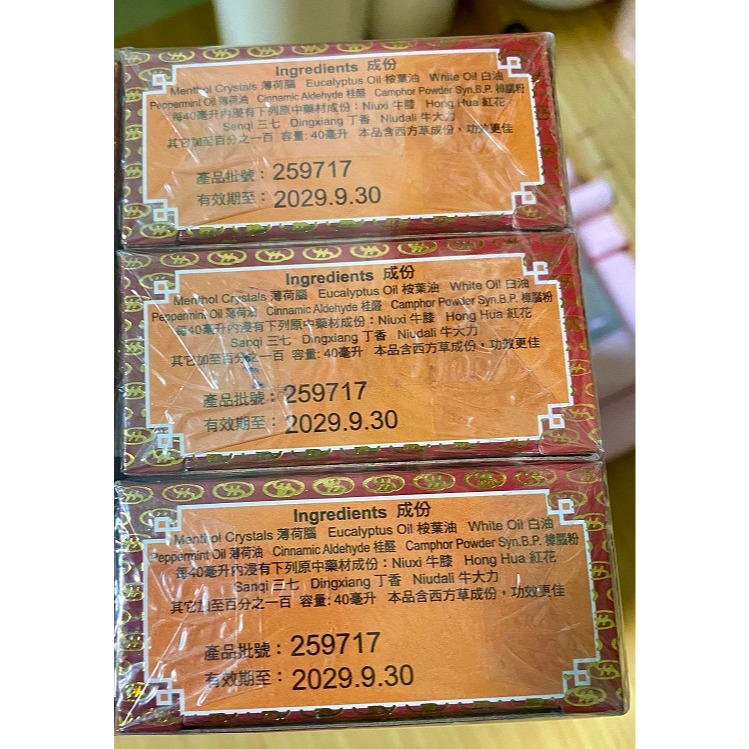 【40ml一瓶】650元一瓶 香港機場萬寧商店正品 金波士降龍十八虎蛇 千里追風骨刺靈 精油 按摩油 活絡油-細節圖3