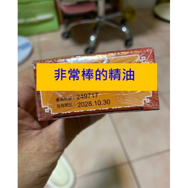 【40ml一瓶 金波士十八虎蛇正牌精油】650元一瓶 香港機場萬寧商店 正品精油 按摩油-細節圖3
