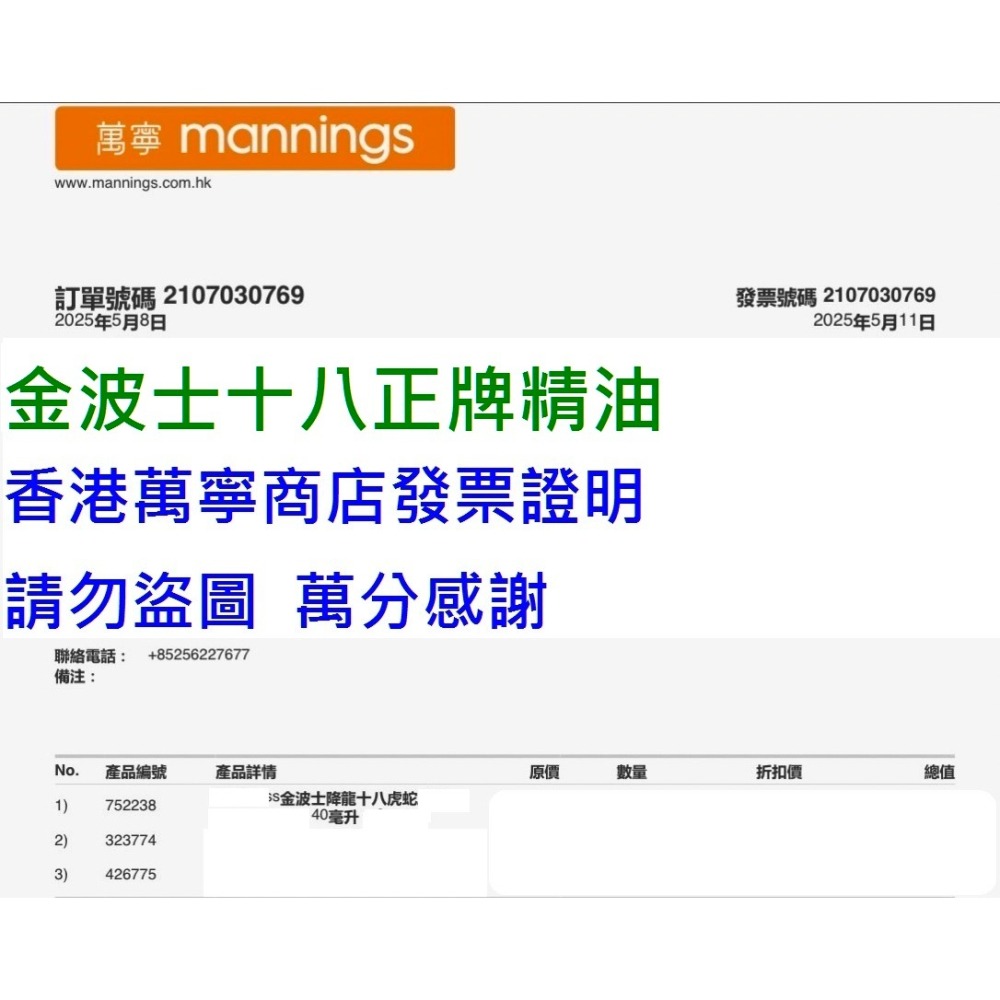 【40ml一瓶 金波士十八虎蛇正牌精油】650元一瓶 香港機場萬寧商店 正品精油 按摩油-細節圖4