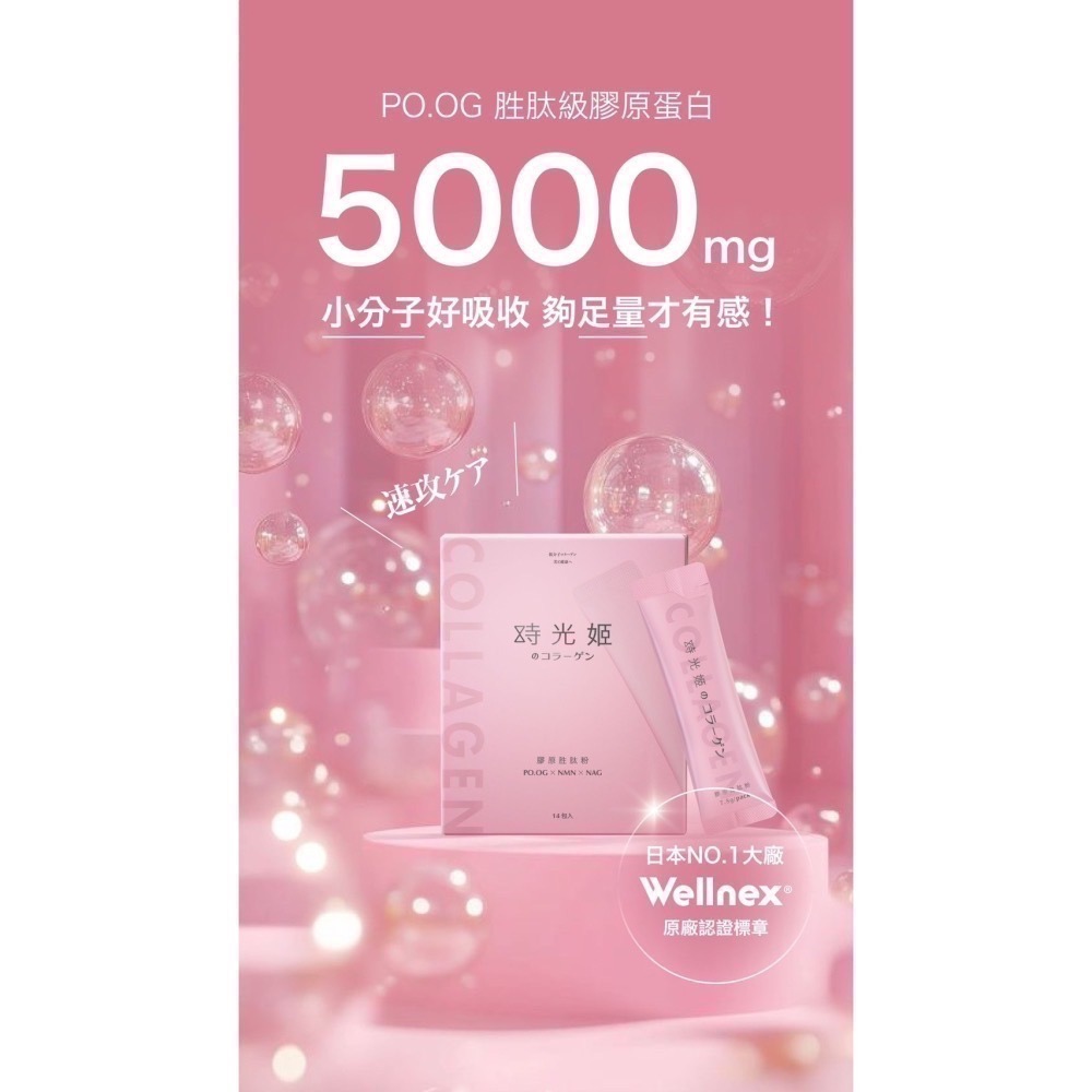 💎升級版3.0高濃度超有感🇯🇵日本新田DREAM TIME時光姬金萃膠原蛋白 燕窩 天生美-細節圖2