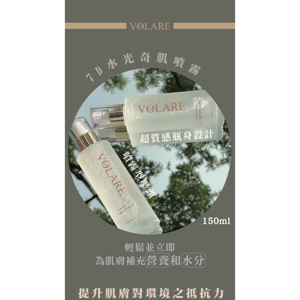 限時優惠！贈香水🦋現貨免運VOLARE 沫樂7D水光奇肌噴霧｜3:7油水精華｜化妝水 保濕 微分子雙萃搖醒極光露 精華-細節圖7