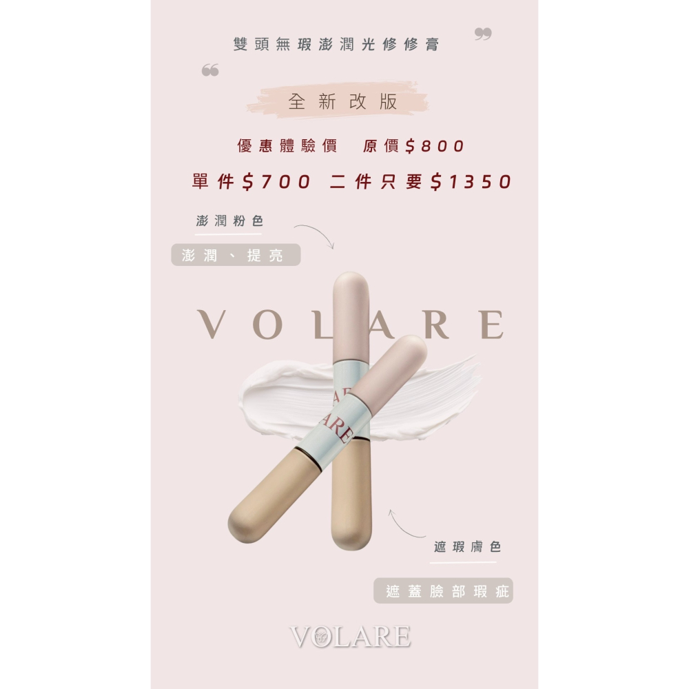 懶人必備多合一爆水粉底 娃娃霜 修修膏 粉餅 沫樂VOLARE 塘瓷娃娃霜 素顏霜-細節圖9