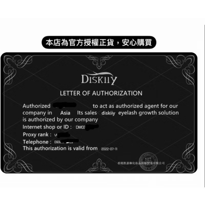 🇺🇸Diskiiy eyelash 睫毛滋養液 睫毛液 睫眉液 |cindy chen B5+滋養液 睫毛雨衣-細節圖7