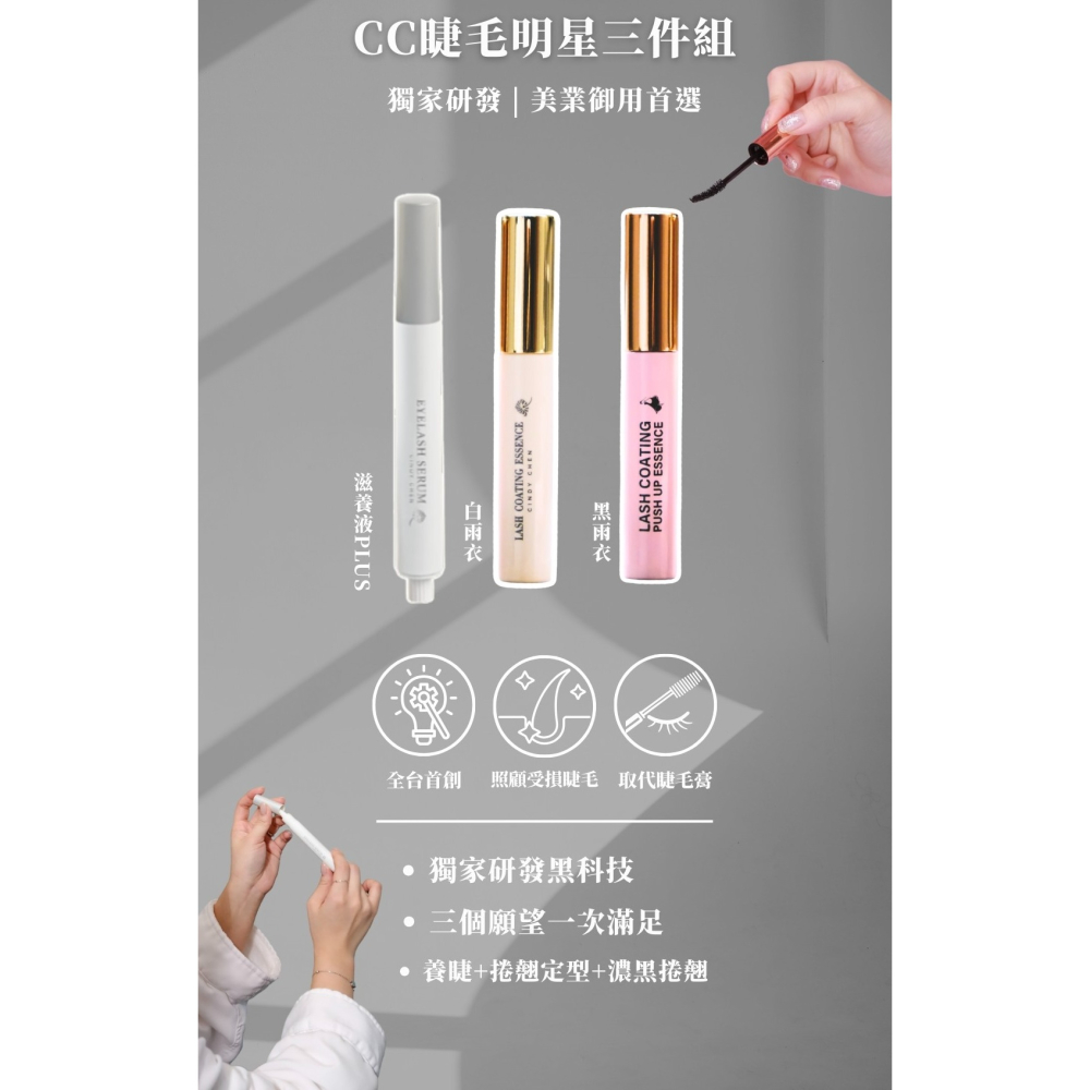 💎最新版cindy chen睫毛滋養液/B5+滋養液 睫毛雨衣 睫毛液 睫毛膏-細節圖3