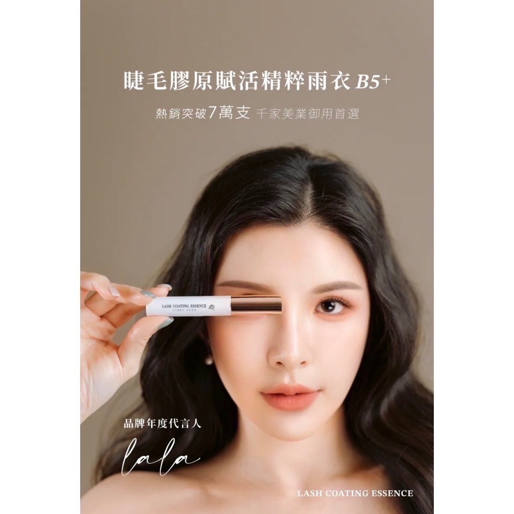 💎最新版cindy chen睫毛滋養液/B5+滋養液 睫毛雨衣 睫毛液 睫毛膏-細節圖4