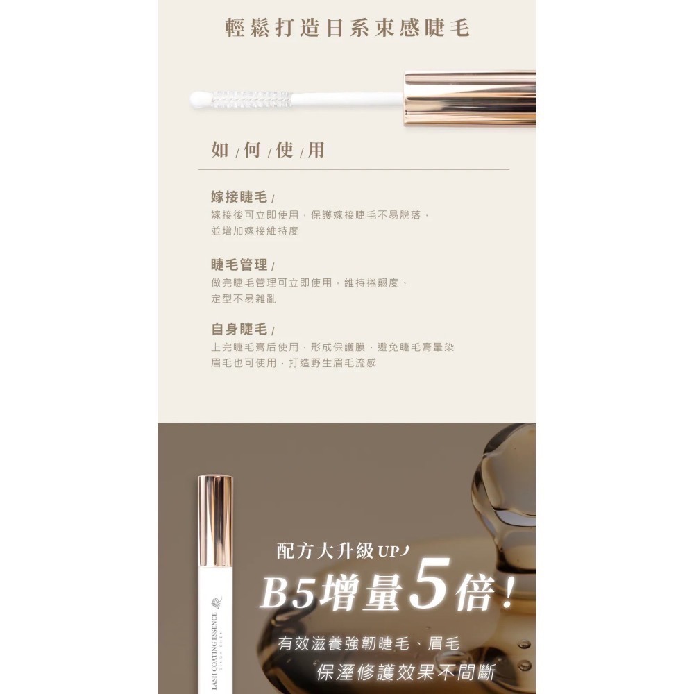 💎最新版cindy chen睫毛滋養液/B5+滋養液 睫毛雨衣 睫毛液 睫毛膏-細節圖6