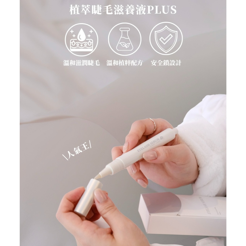 💎最新版cindy chen睫毛滋養液/B5+滋養液 睫毛雨衣 睫毛液 睫毛膏-細節圖10