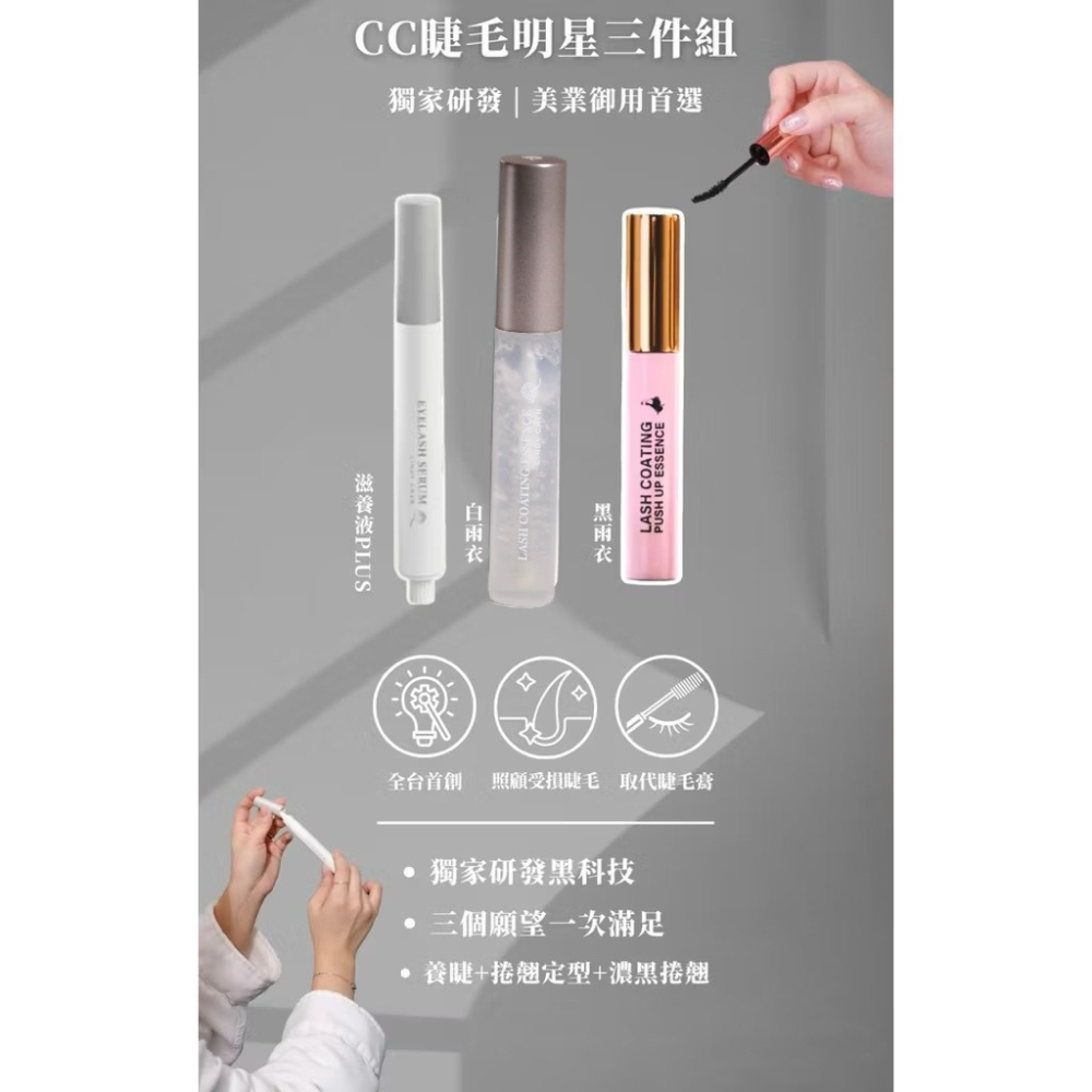 💎最新版cindy chen睫毛滋養液/B5+滋養液 睫毛雨衣 睫毛液 睫毛膏-細節圖5