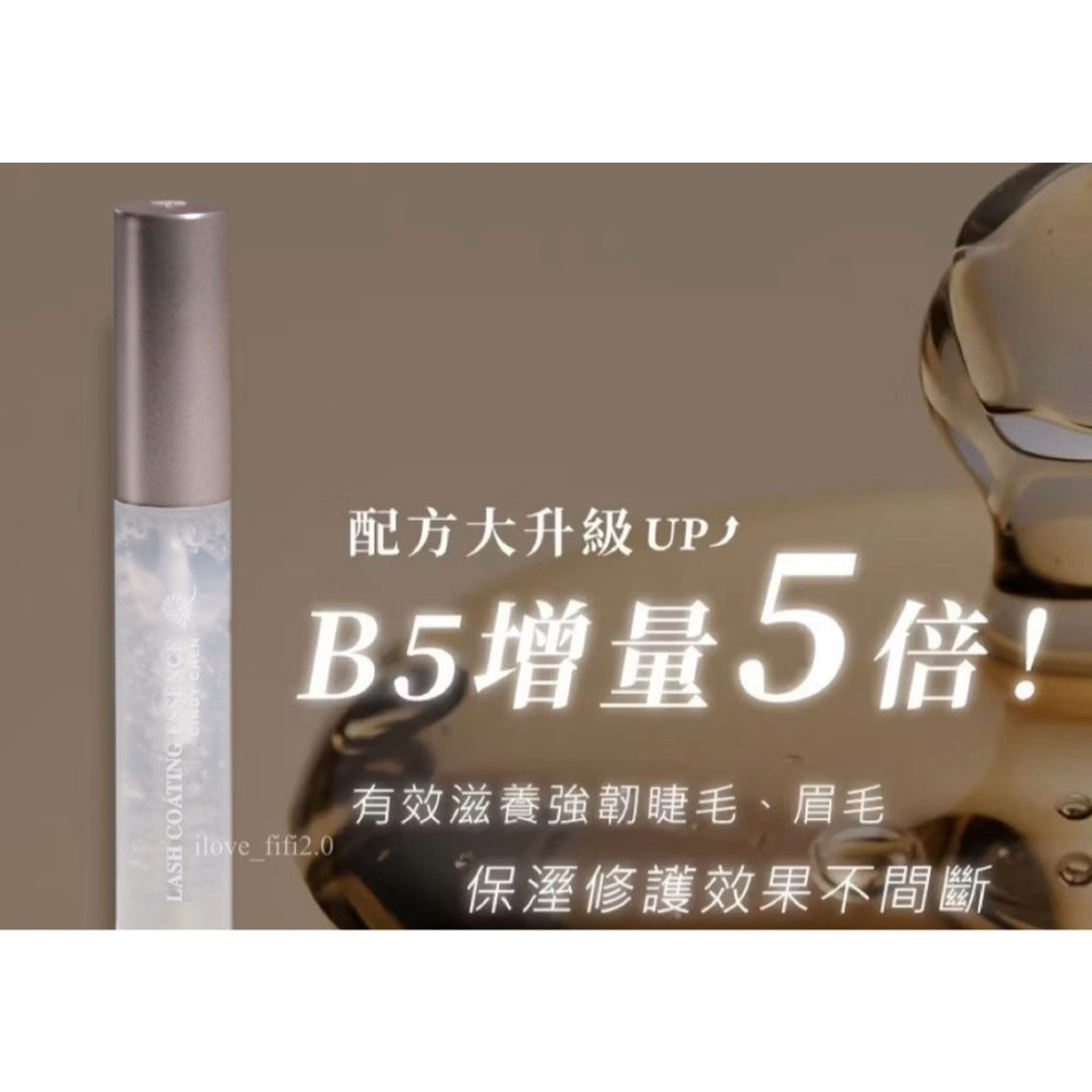 💎最新版cindy chen睫毛滋養液/B5+滋養液 睫毛雨衣 睫毛液 睫毛膏-細節圖11
