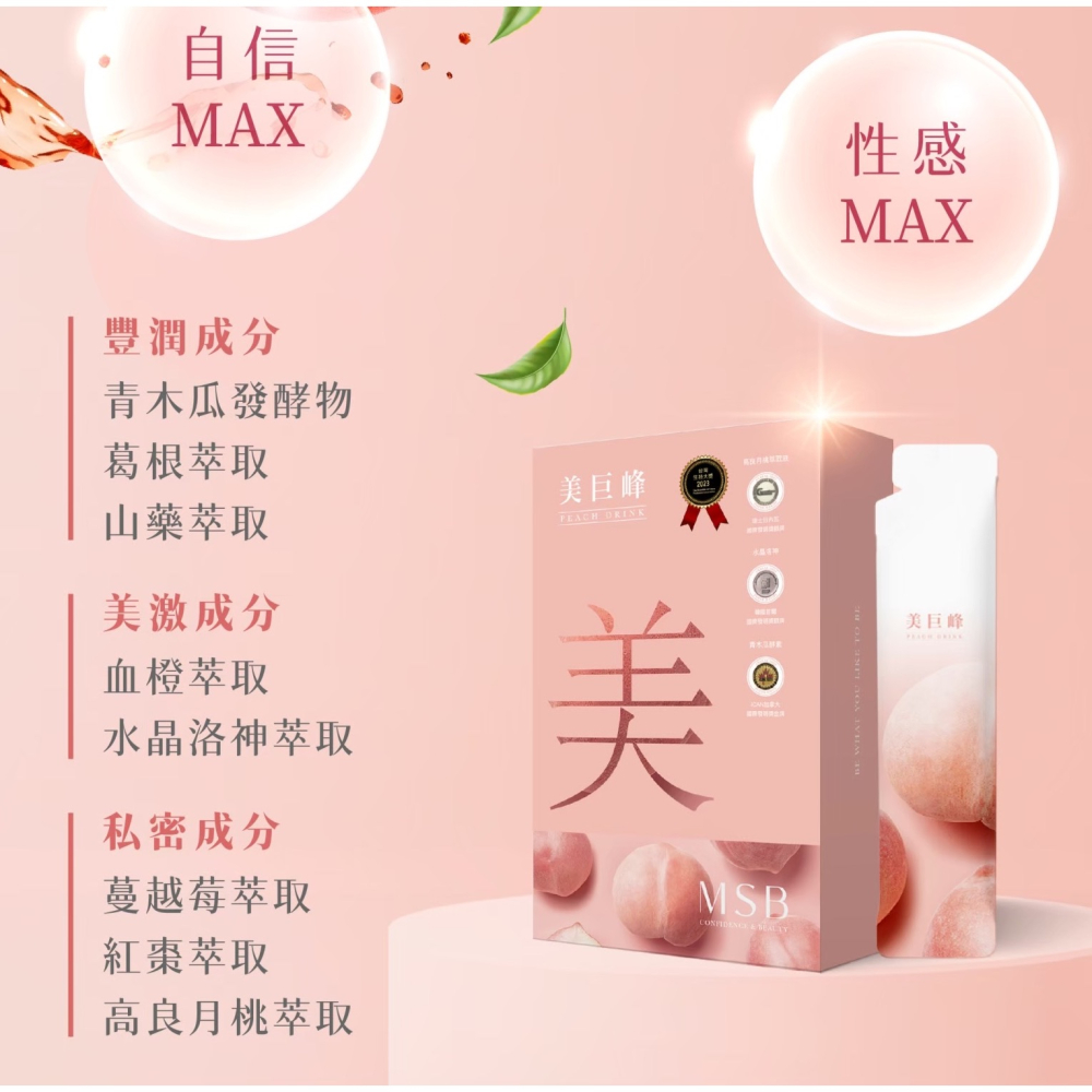 最新3.0版💕現貨免運+贈🎁公司貨附發票 女人聖品 美巨峰飲 🤍美美 可刷卡 名絢生技-細節圖6