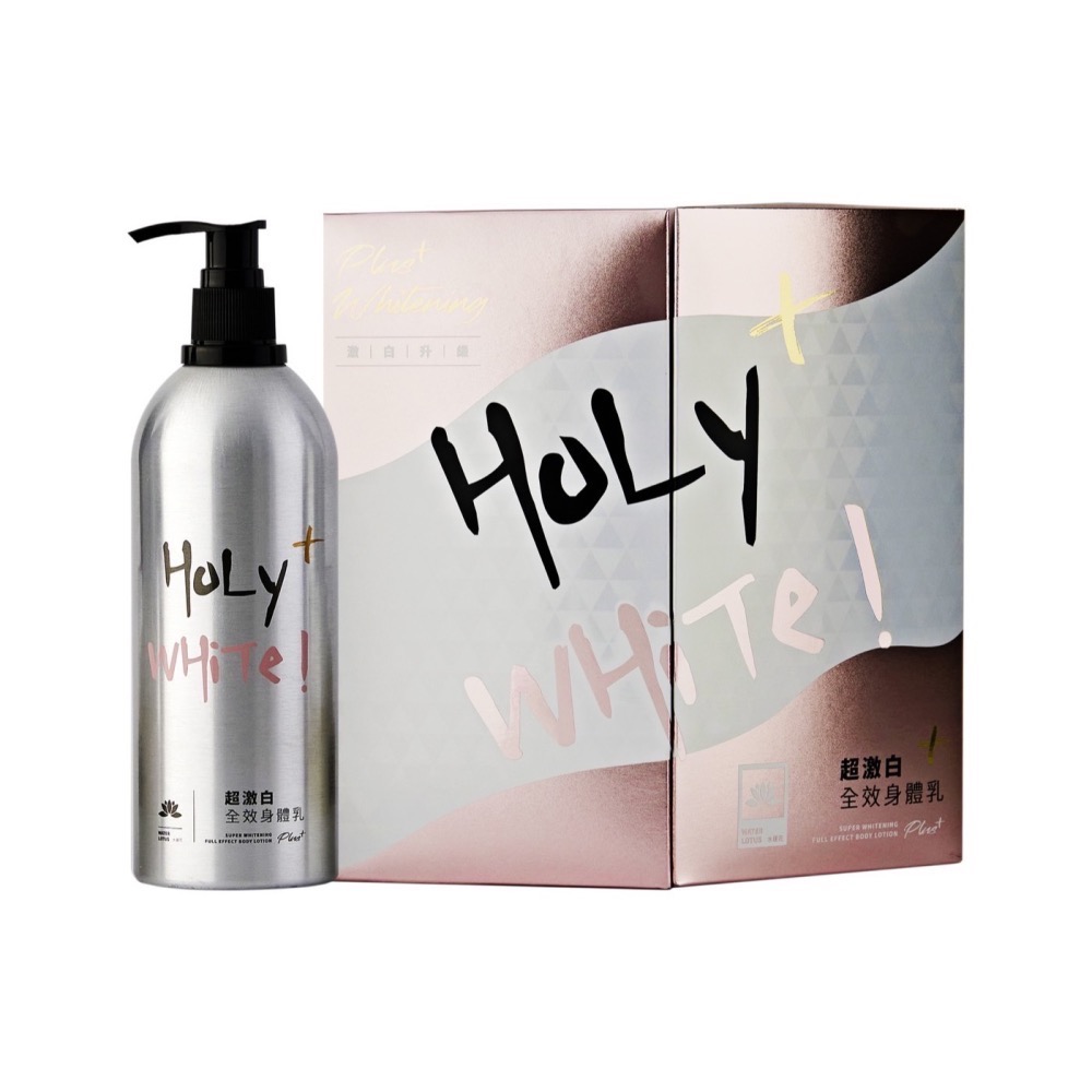 雙11優惠💎現貨免運+贈豪禮🤍HoLY WHiTe超激白全效身體乳｜保濕｜奇蹟油沐浴露 香精 乳液 寶寶孕婦-細節圖6