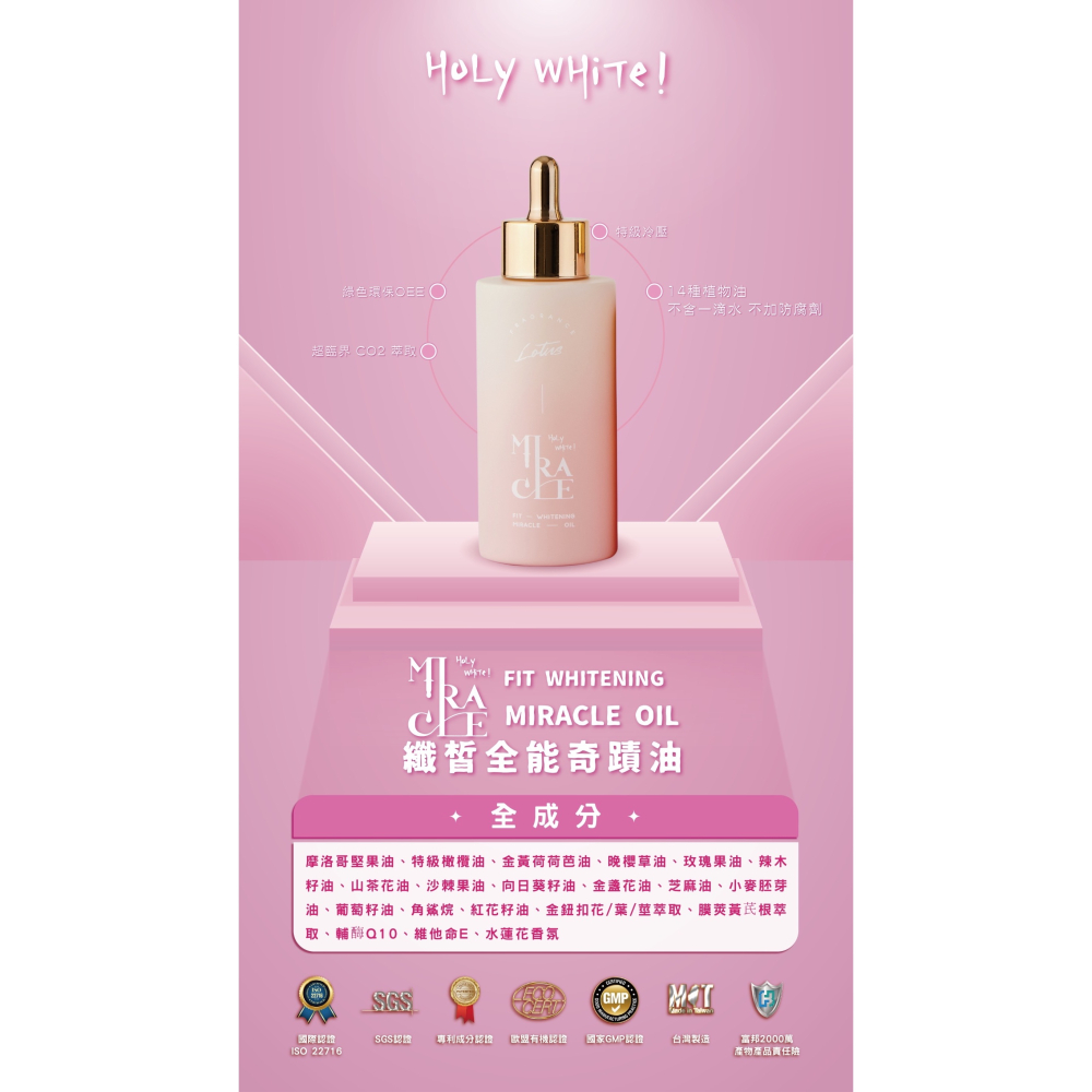 雙11優惠💎現貨免運+贈豪禮🤍HoLY WHiTe超激白全效身體乳｜保濕｜奇蹟油沐浴露 香精 乳液 寶寶孕婦-細節圖10