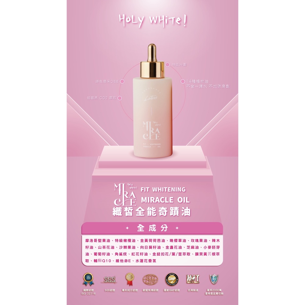 雙11優惠💎現貨免運+贈豪禮🤍HoLY WHiTe超激白全效身體乳｜保濕｜奇蹟油沐浴露 香精 乳液 寶寶孕婦-細節圖9