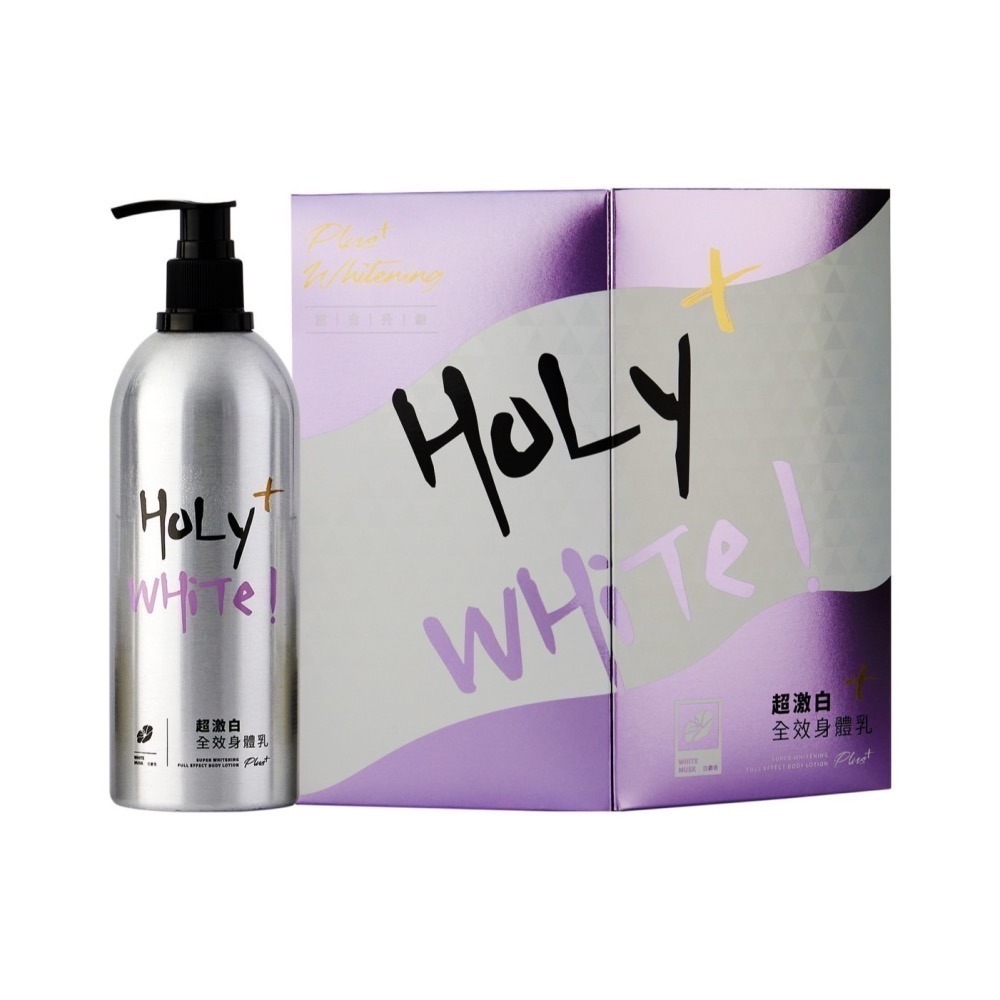 免運+贈豪禮🤍HoLY WHiTe超激白全效身體乳｜保濕｜奇蹟油沐浴露 香精 乳液 寶寶孕婦-細節圖4