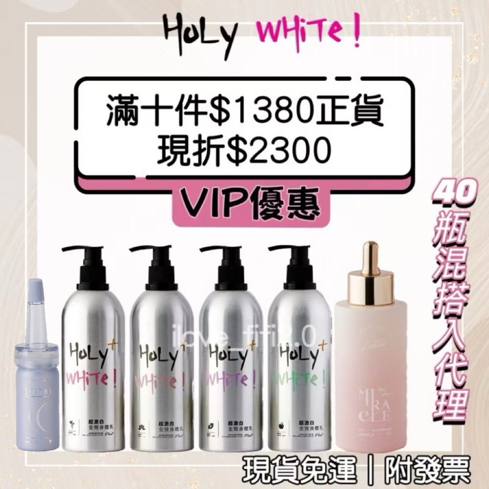 免運+贈豪禮🤍HoLY WHiTe超激白全效身體乳｜保濕｜奇蹟油沐浴露 香精 乳液 寶寶孕婦-細節圖11