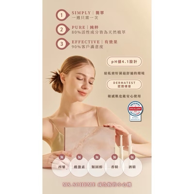 情人節優惠🩷贈HoLyWHiTE💎免運+贈豪禮🍑妹妹救星🍑 MS  SCHEME 私密呵護凝膠 正品🤍私密水性-細節圖2