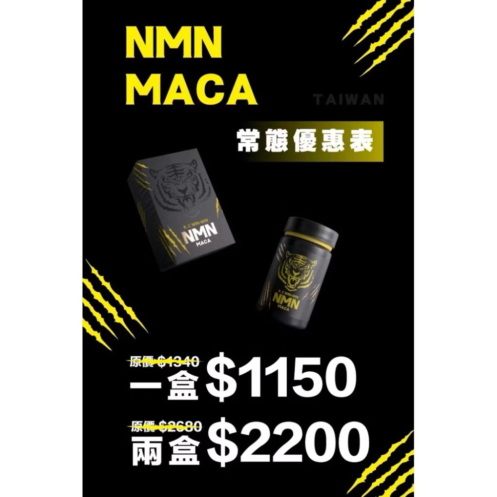 男人救星🌟公司貨正品🌟NMN MACA 瑪卡 男性保健食品 KCWINWIN-細節圖2