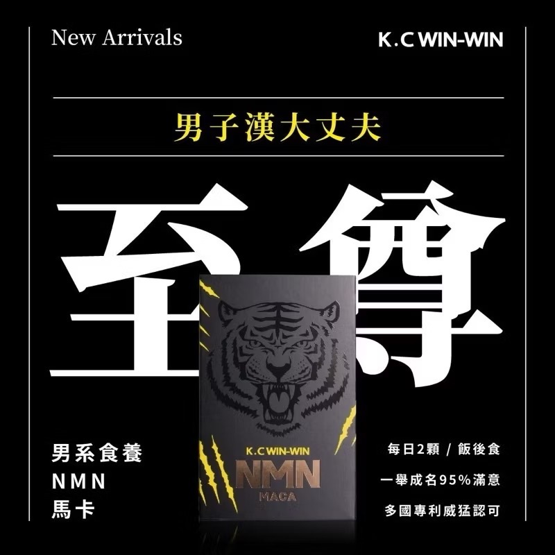 男人救星🌟公司貨正品🌟NMN MACA 瑪卡 男性保健食品 KCWINWIN-細節圖6