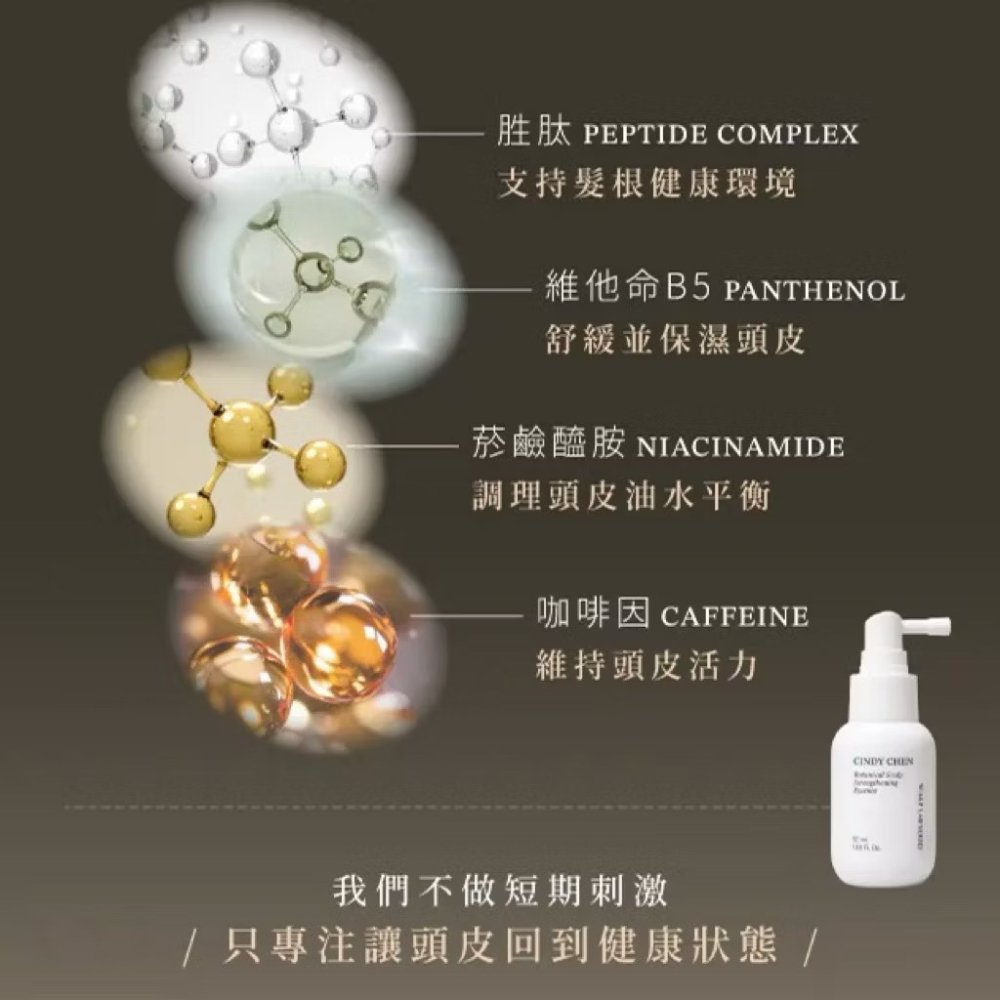 植萃強韌頭皮精華🌿頭皮水 cindy chen-細節圖5
