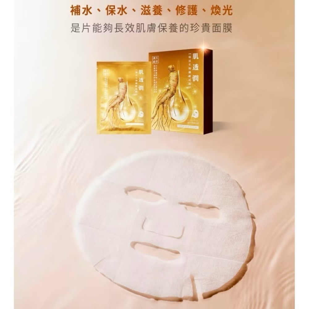 超值優惠🌿漢方養膚🌿 MSB極致營養水光肌 肌透潤 面膜 人蔘 生物纖維面膜 名絢生技保濕 透亮美白-細節圖2
