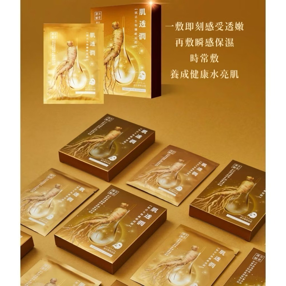超值優惠🌿漢方養膚🌿 MSB極致營養水光肌 肌透潤 面膜 人蔘 生物纖維面膜 名絢生技保濕 透亮美白-細節圖4