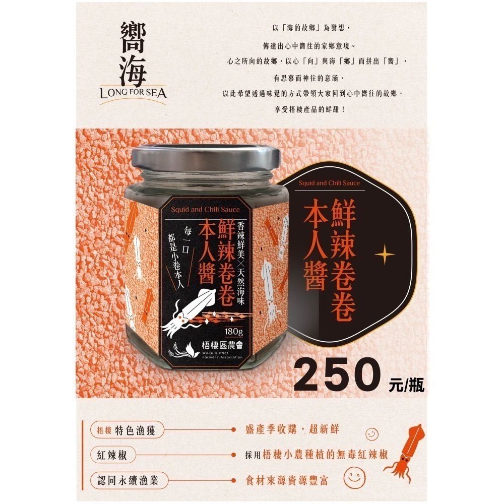 嚮海-鮮辣卷卷本人醬-細節圖2
