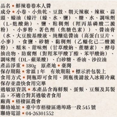 嚮海-鮮辣卷卷本人醬-細節圖3