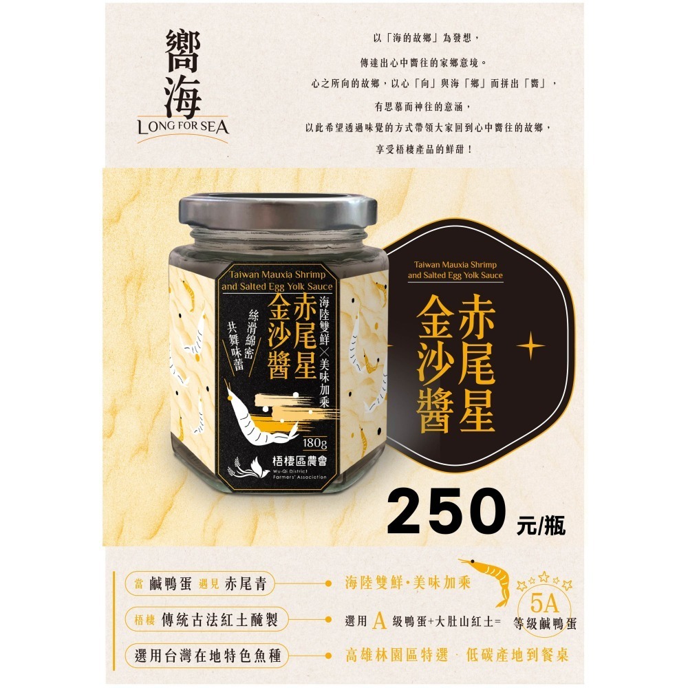 嚮海-赤尾星金沙醬-細節圖2
