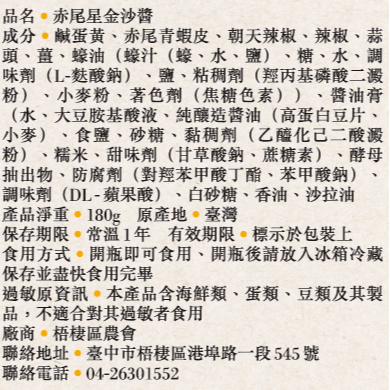 嚮海-赤尾星金沙醬-細節圖3