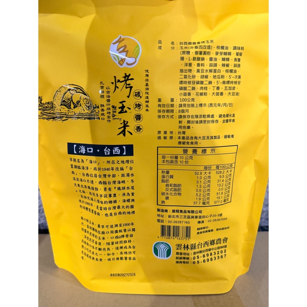 台西-烤玉米-細節圖2