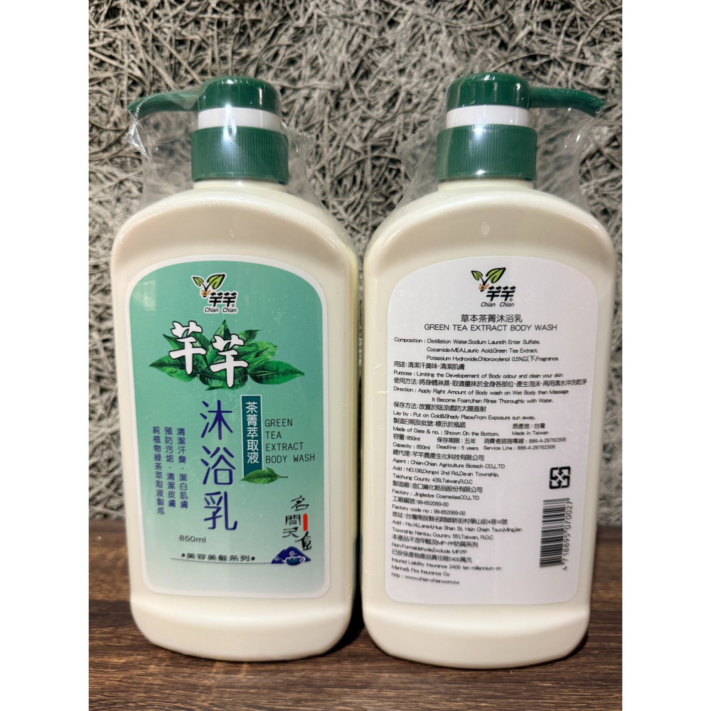芊芊茶菁沐浴乳850ml-細節圖2