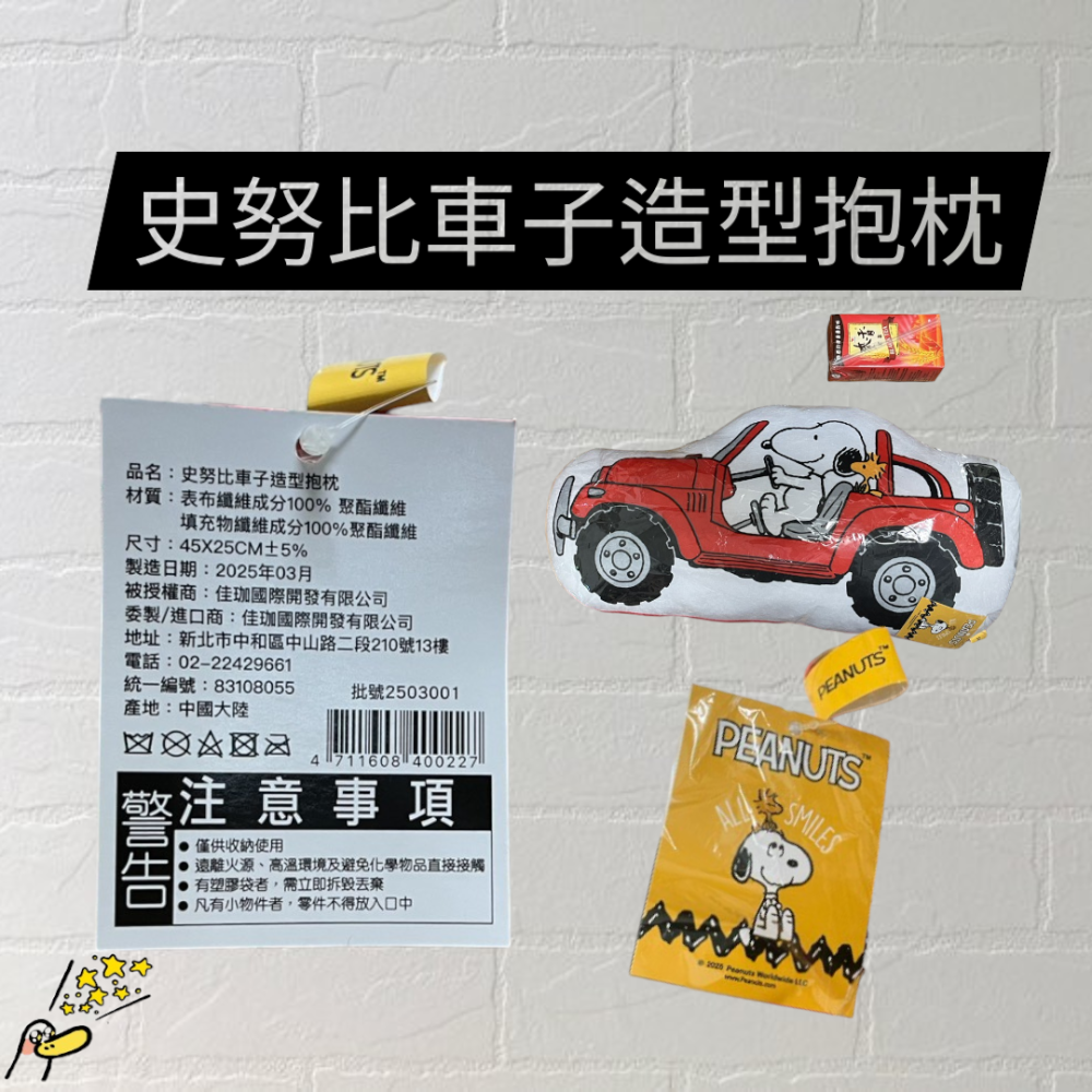 正版授權 史努比抱枕 史努比車子造型抱枕 SNOOPY 靠枕 抱枕-細節圖3