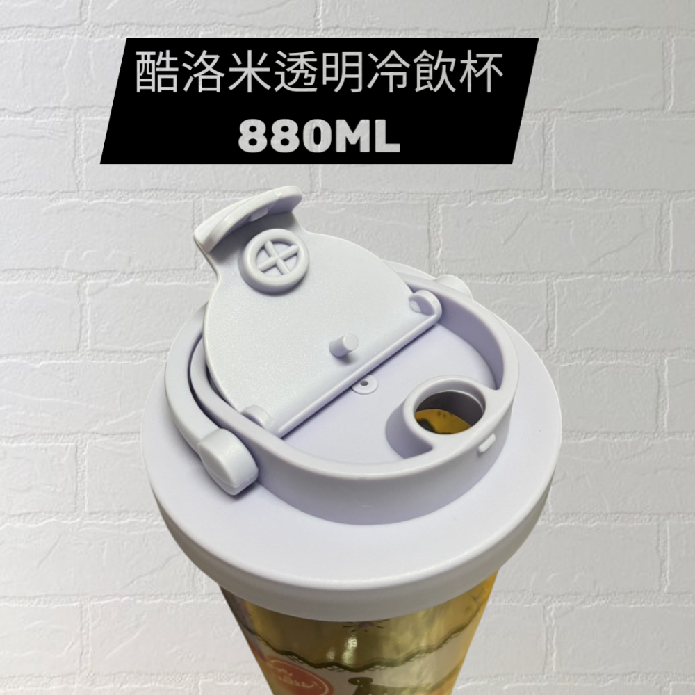 正版 酷洛米透明冷飲杯 880ML 手提冷飲杯 珍珠奶茶杯 環保杯 飲料杯-細節圖2