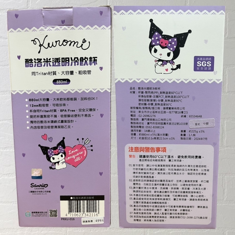 正版 酷洛米透明冷飲杯 880ML 手提冷飲杯 珍珠奶茶杯 環保杯 飲料杯-細節圖3