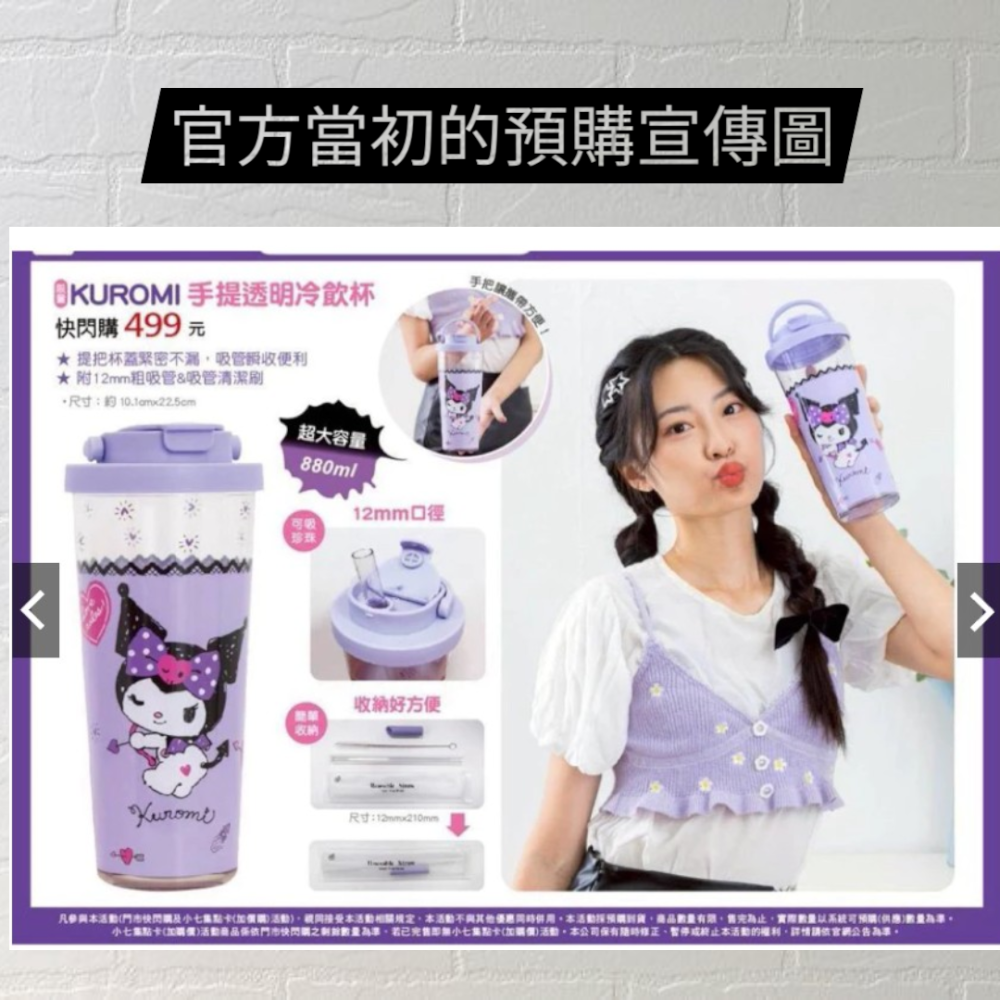 正版 酷洛米透明冷飲杯 880ML 手提冷飲杯 珍珠奶茶杯 環保杯 飲料杯-細節圖4