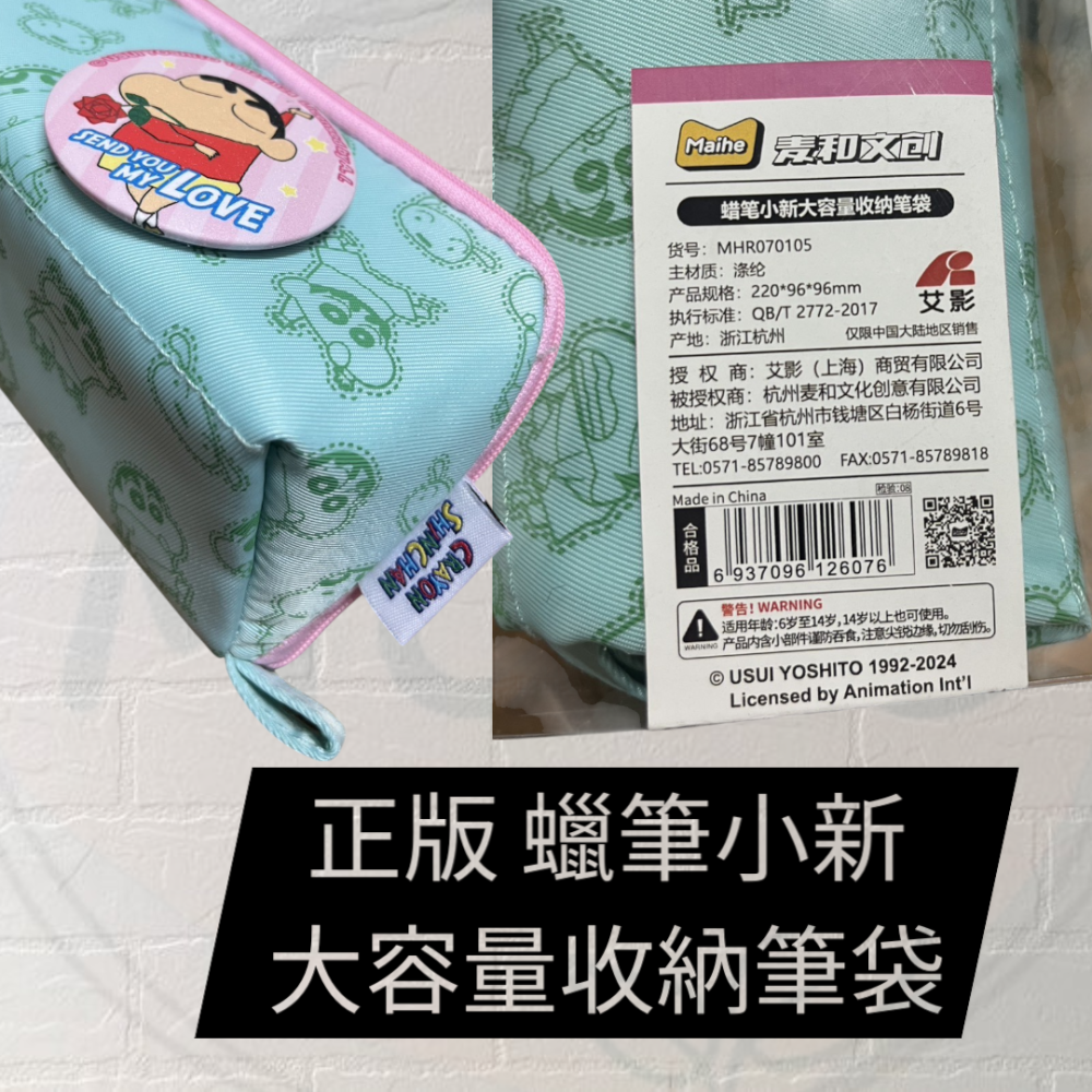 正版 蠟筆小新 大容量收納筆袋 收納袋-細節圖3