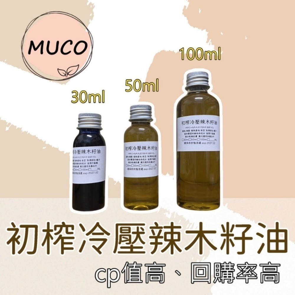 初榨冷壓辣木籽油 Moringa Oil 辣木油 超好用! 初榨辣木籽油-細節圖2