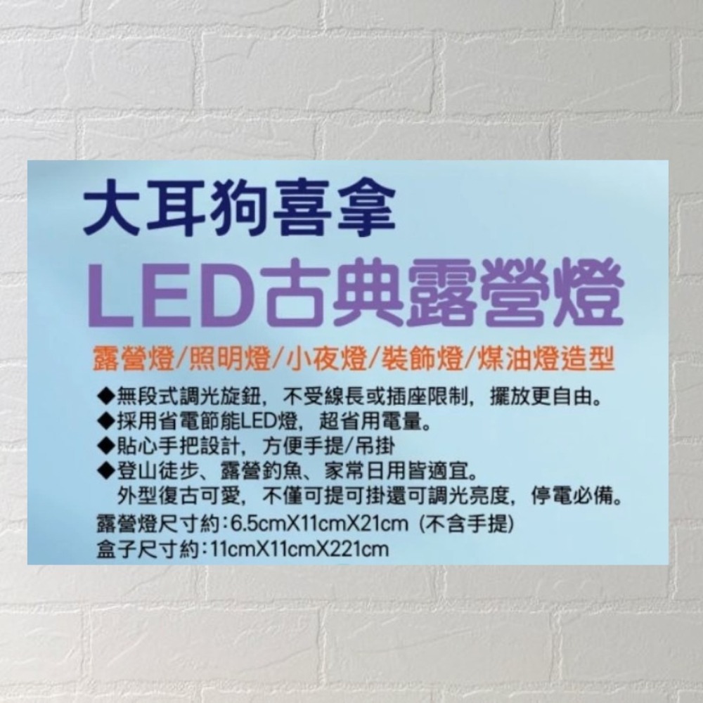 正版 大耳狗露營燈 Led古典露營燈 煤油燈造型露營燈 小夜燈-細節圖4