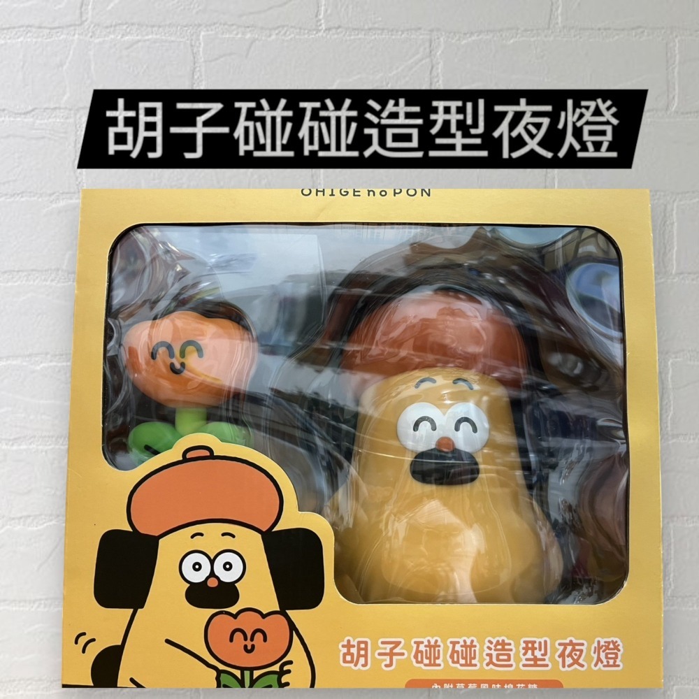 胡子碰碰造型夜燈 小夜燈 鬍子碰碰 可愛夜燈-細節圖2