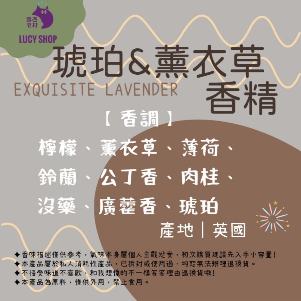 【露西皂材】琥珀&薰衣草香精  (琥珀薰衣草香精) 香水原精 手工皂香精 蠟燭香精 擴香香精-細節圖2