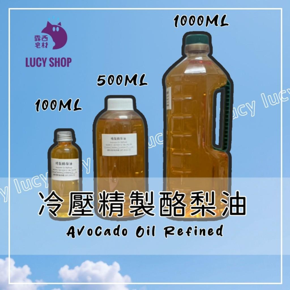 【露西皂材】精製酪梨油 Avocado Oil Refined 大包裝-細節圖2