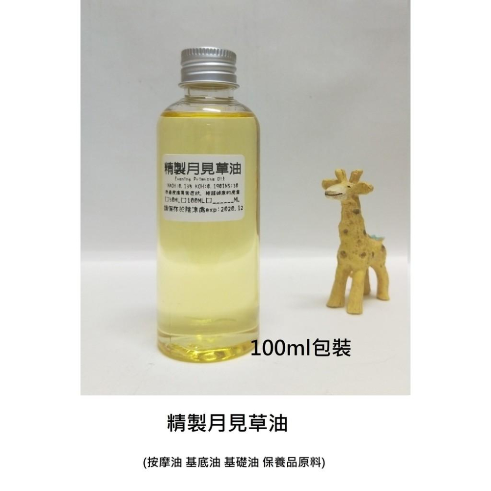 【露西皂材】頂級精製月見草油 50ML / 100ML 月見草油-細節圖2